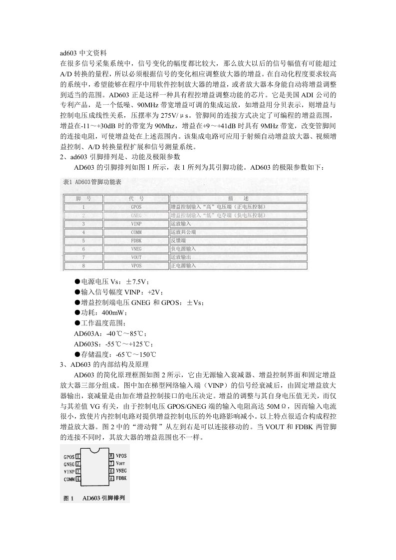 AD603中文资料35076