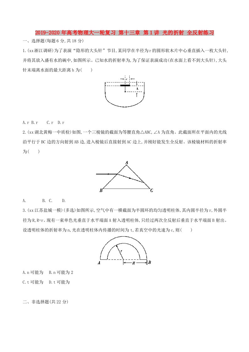 2019-2020年高考物理大一轮复习