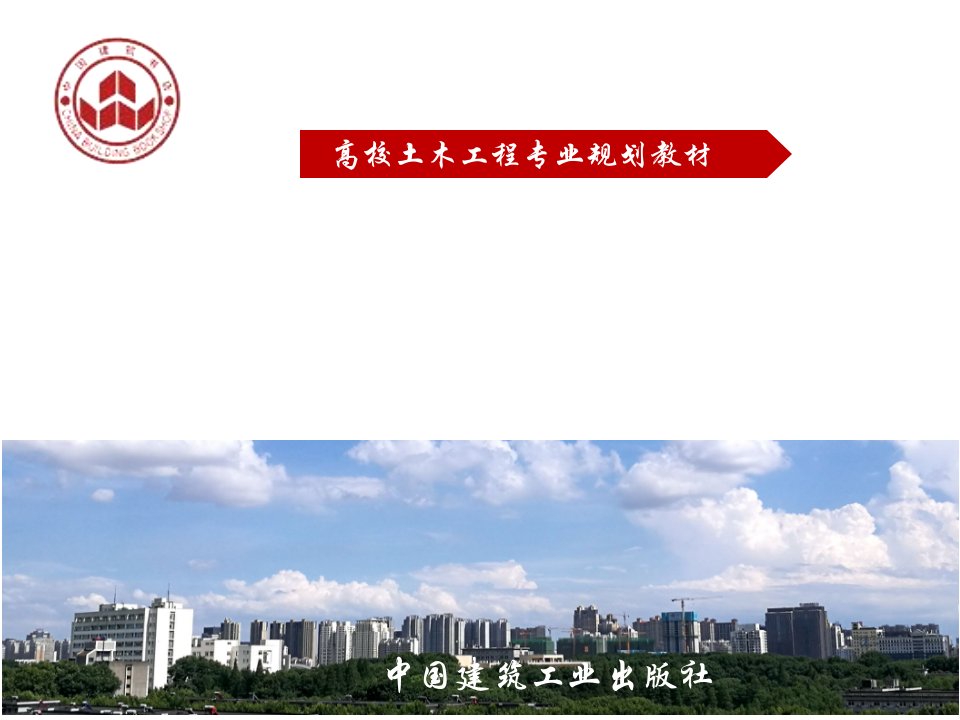 工程监理-建筑工程项目监理第14章建设项目施工期工程环境监理