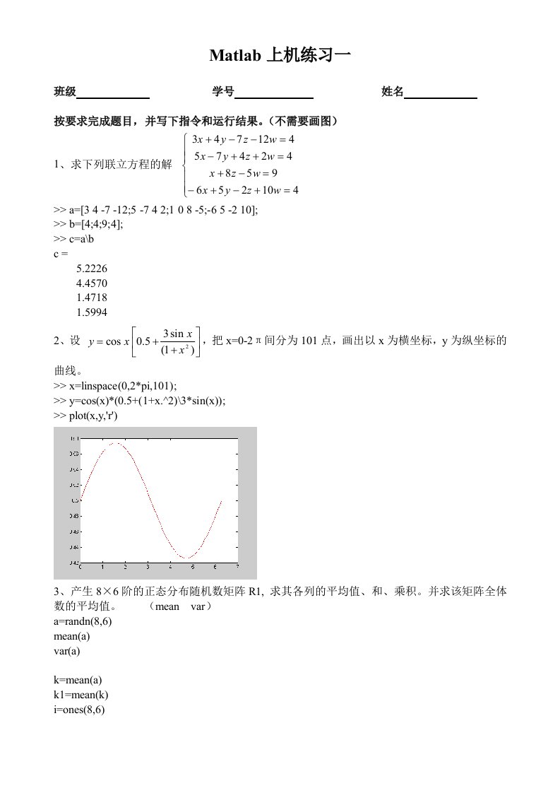 Matlab上机练习一答案