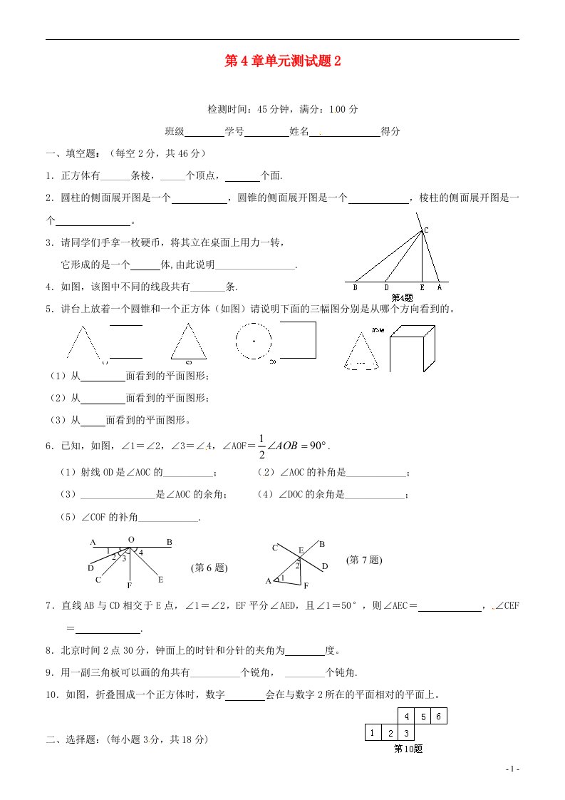 山东省冠县武训高级中学七级数学上册