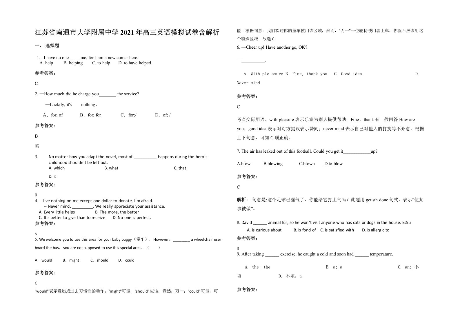 江苏省南通市大学附属中学2021年高三英语模拟试卷含解析