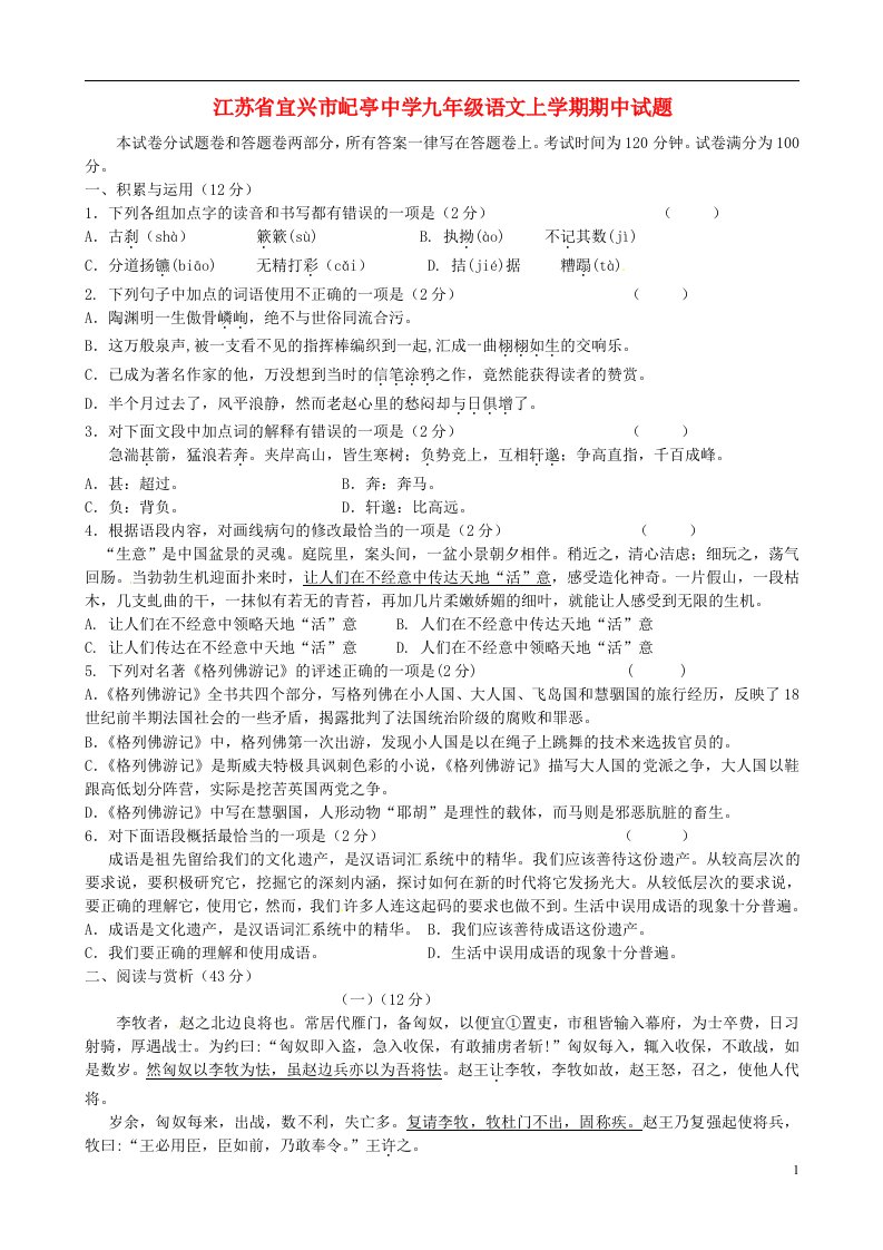 江苏省宜兴市屺亭中学九级语文上学期期中试题