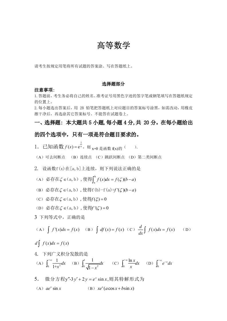 专升本高等数学真题试卷