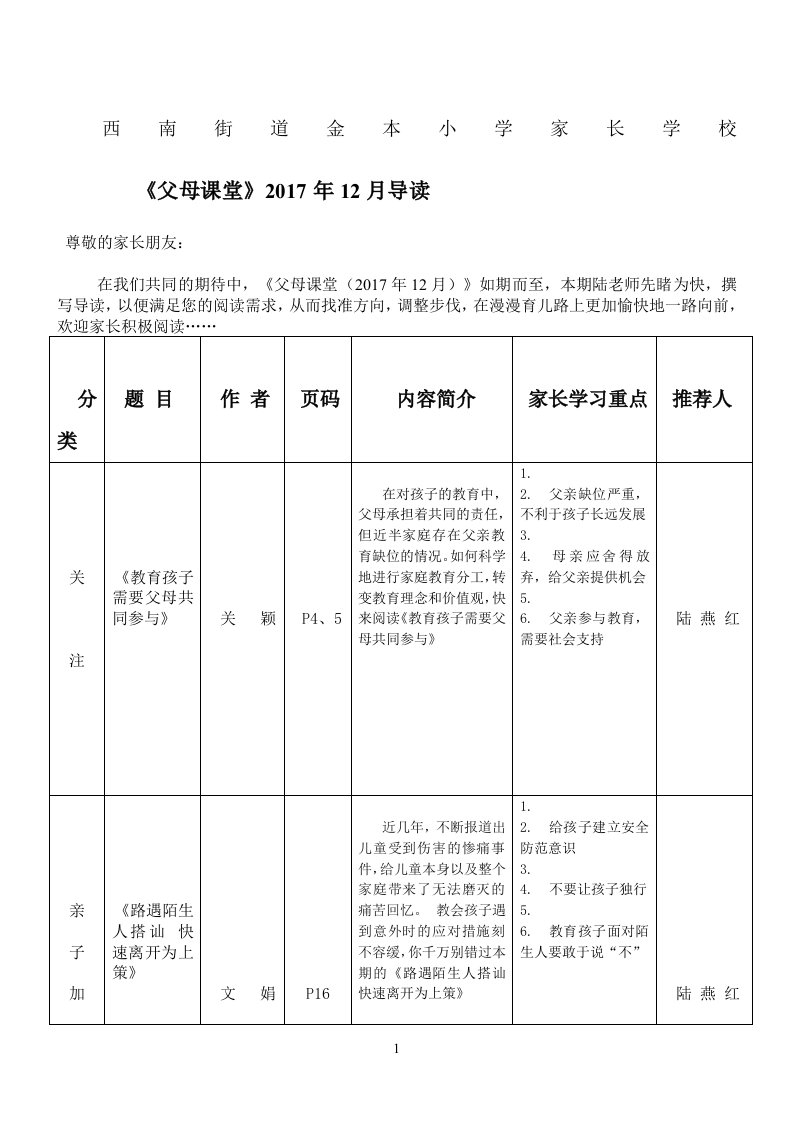 《父母课堂》2017年12月导读