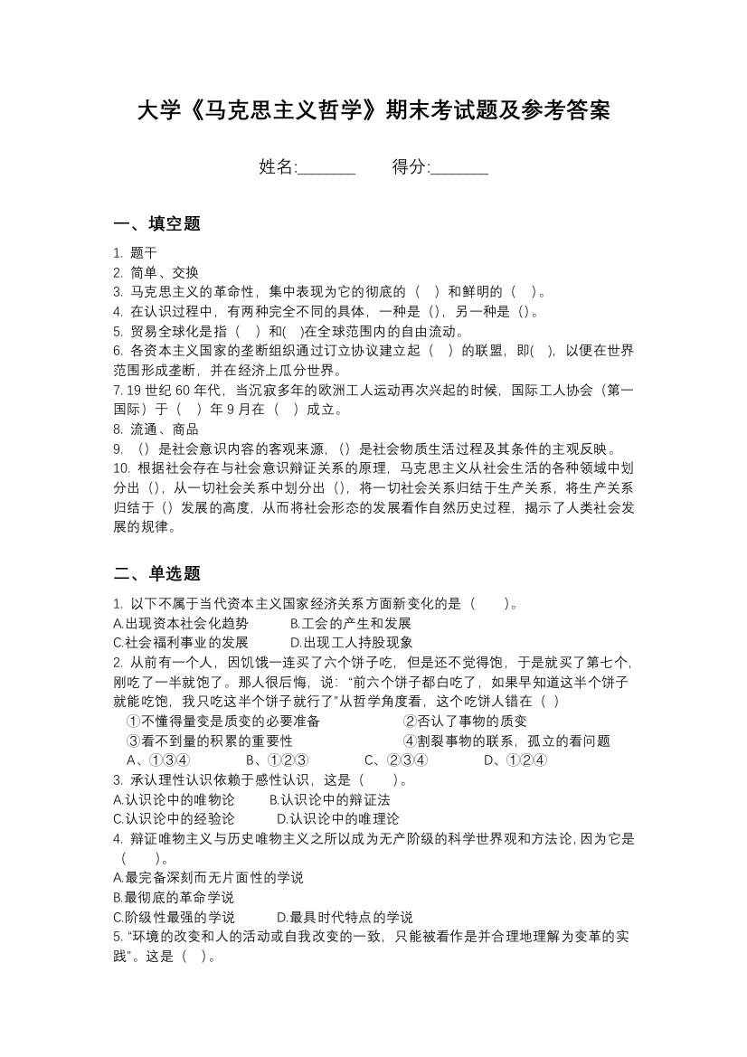 1天津青年职业学院马克思主义哲学期末测试卷