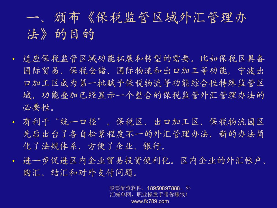 简体保税监管区域外汇管理办法