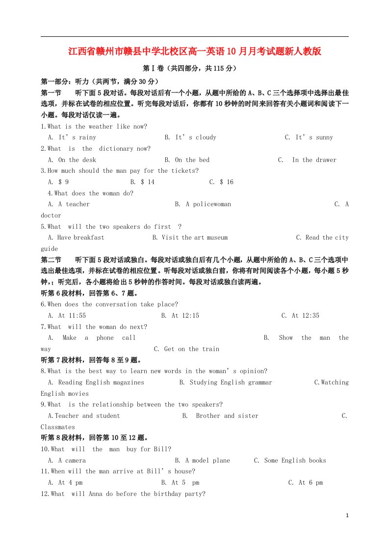 江西省赣州市赣县中学北校区高一英语10月月考试题新人教版