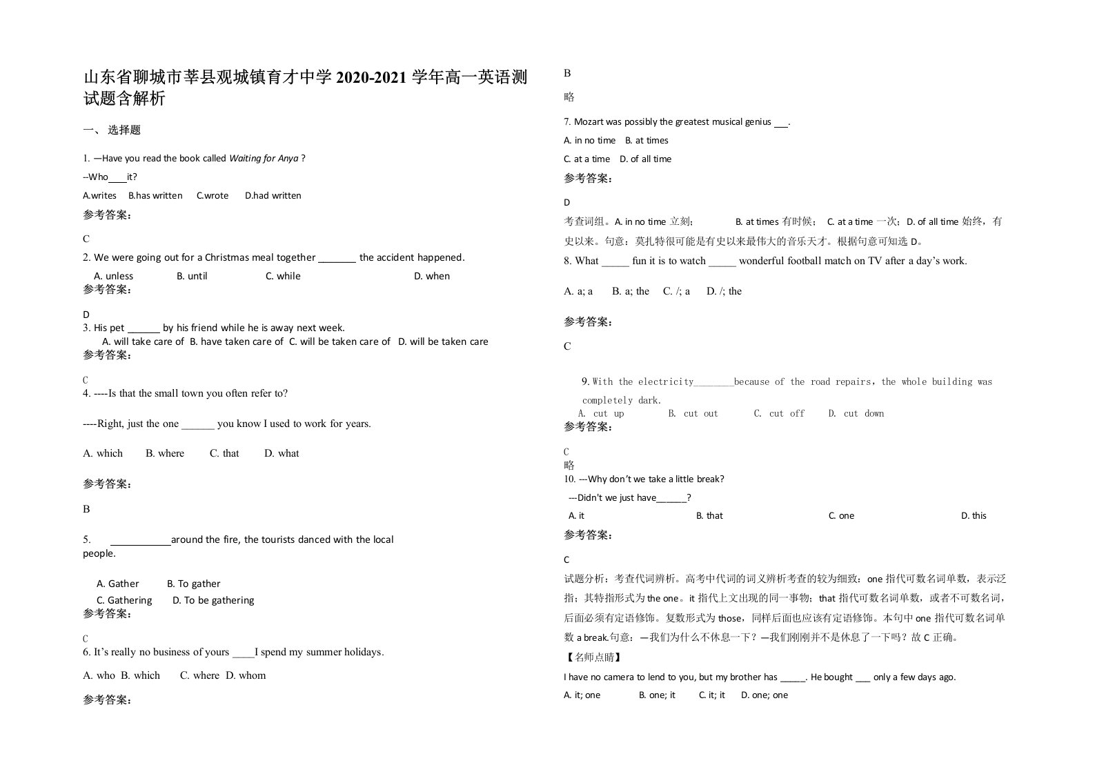 山东省聊城市莘县观城镇育才中学2020-2021学年高一英语测试题含解析