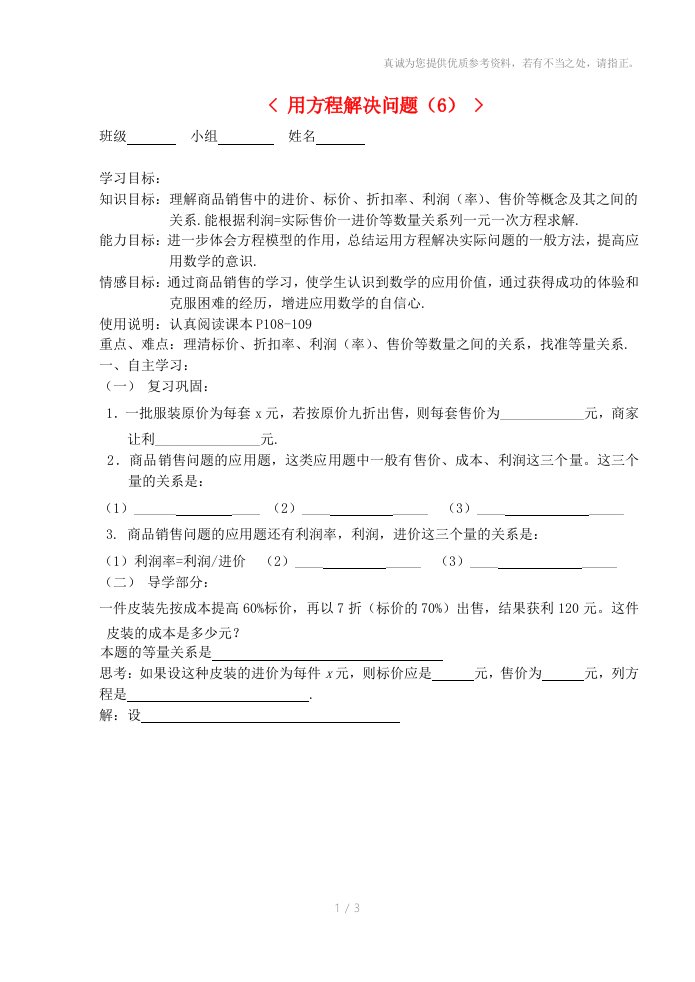 江苏省南京市七年级数学上册用方程解决问题导学案苏科版