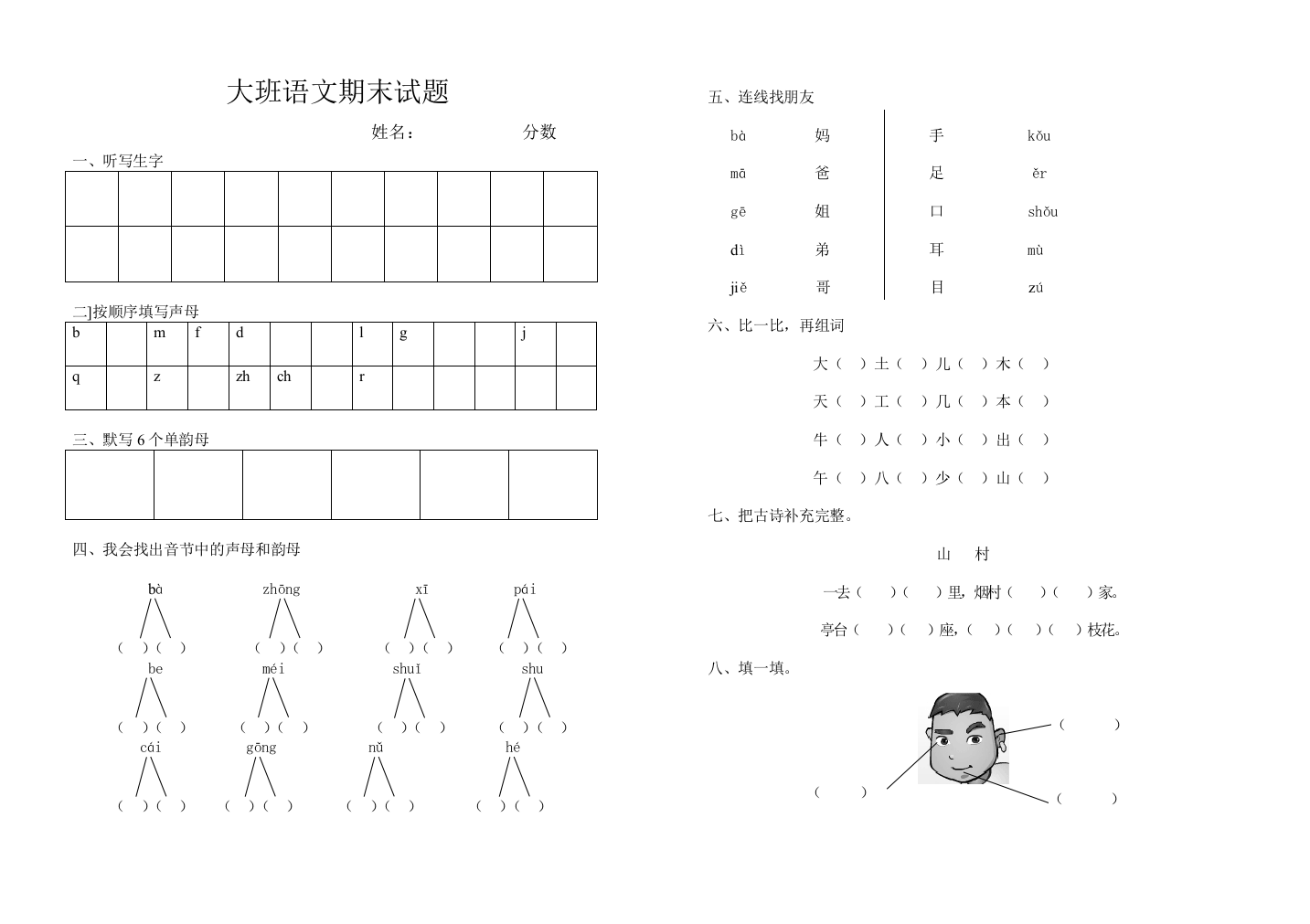 大班英语试卷