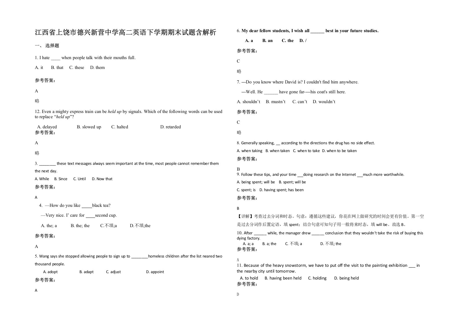 江西省上饶市德兴新营中学高二英语下学期期末试题含解析