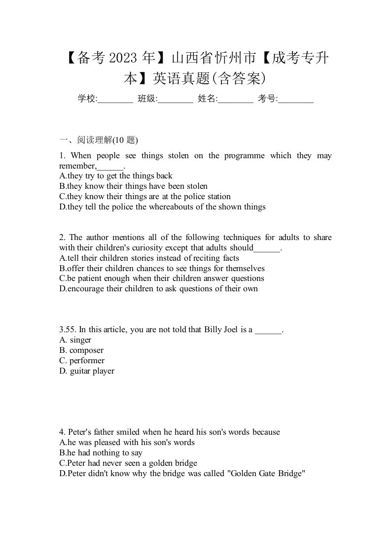 备考2023年山西省忻州市成考专升本英语真题含答案