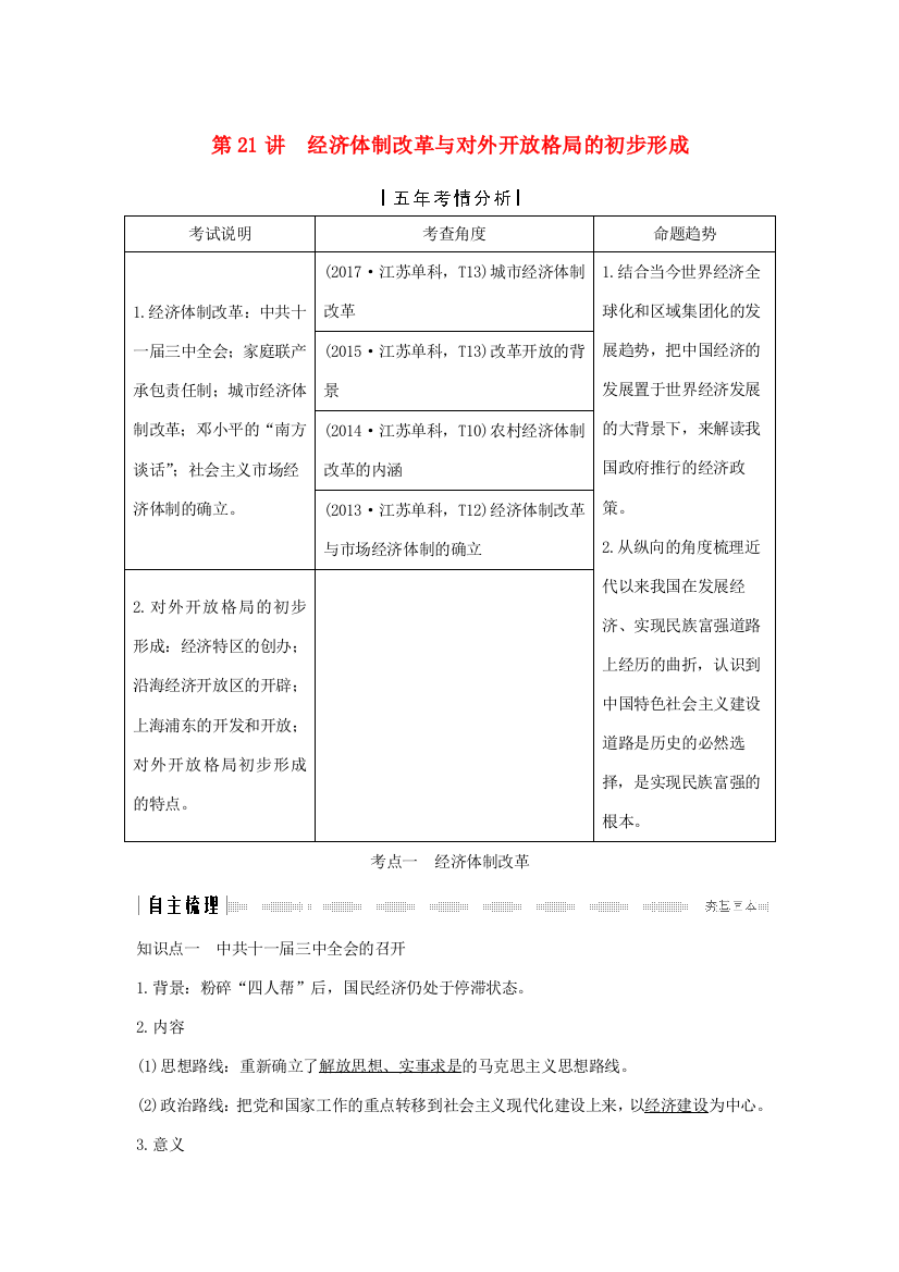 （江苏专用）高考历史一轮复习