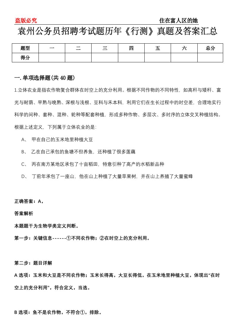 袁州公务员招聘考试题历年《行测》真题及答案汇总第0114期