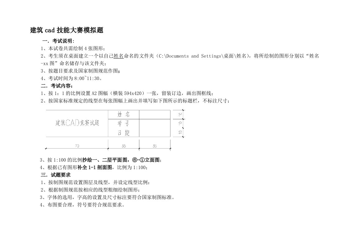 建筑CAD技能大赛模拟题