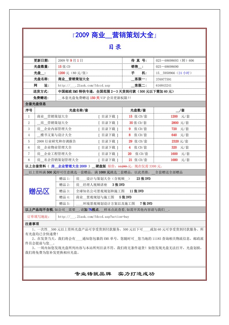 商业地产营销策划大全