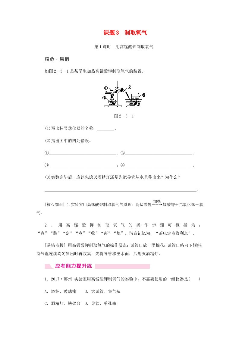 九年级化学上册2.3制取氧气第1课时实验室制取氧气的原理分解反应同步练习1新版新人教版