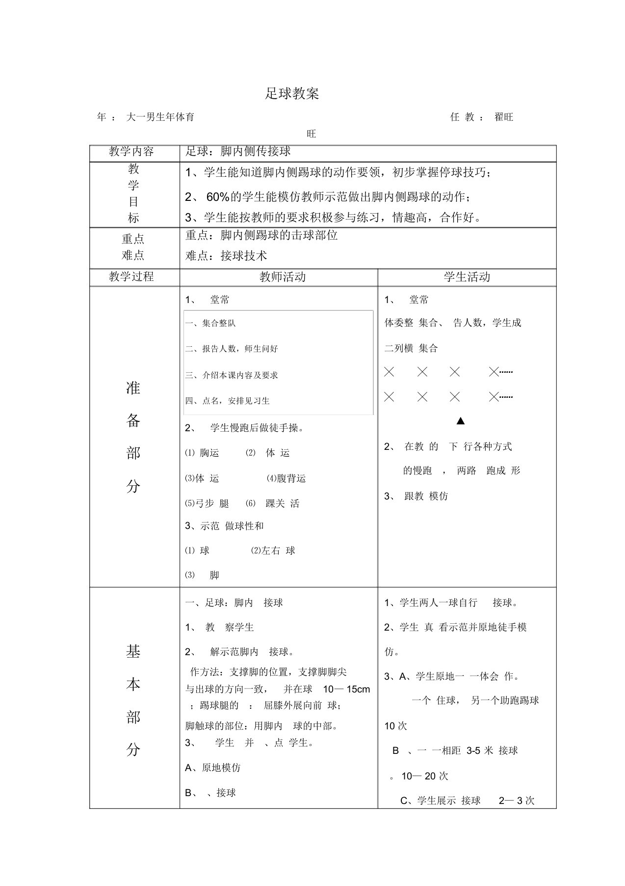 足球传接球教案