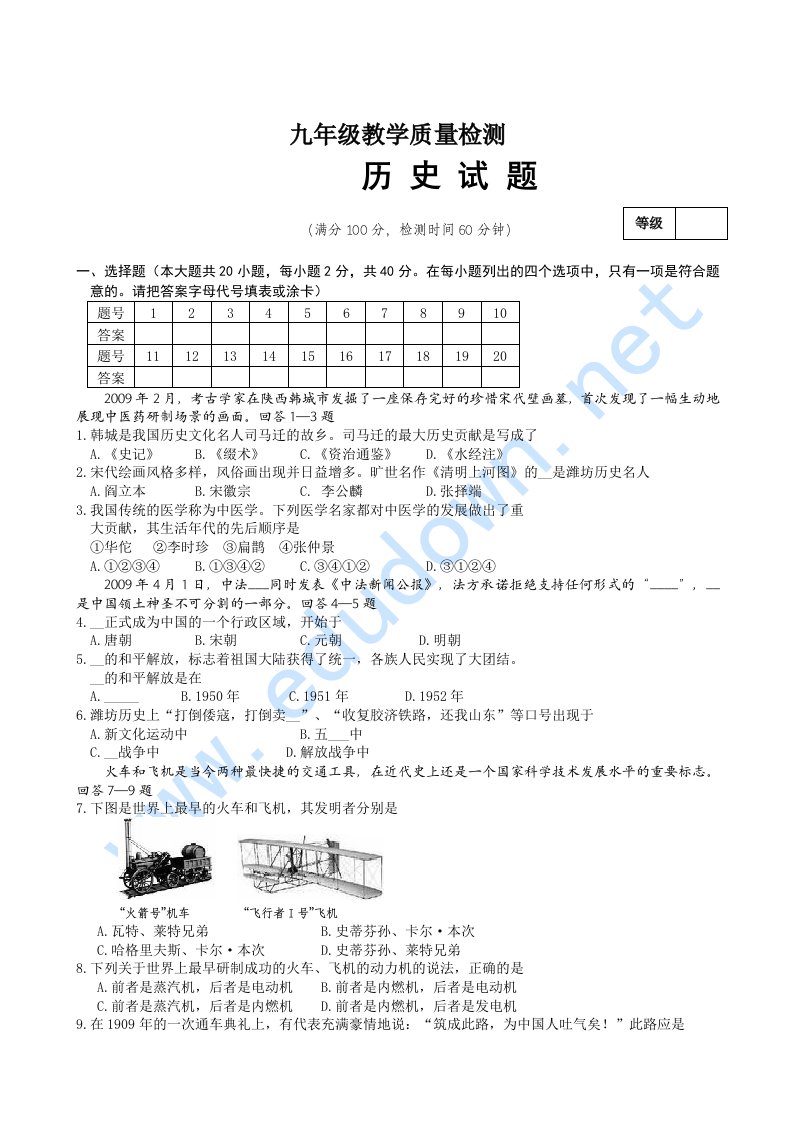 九年级教学质量检测