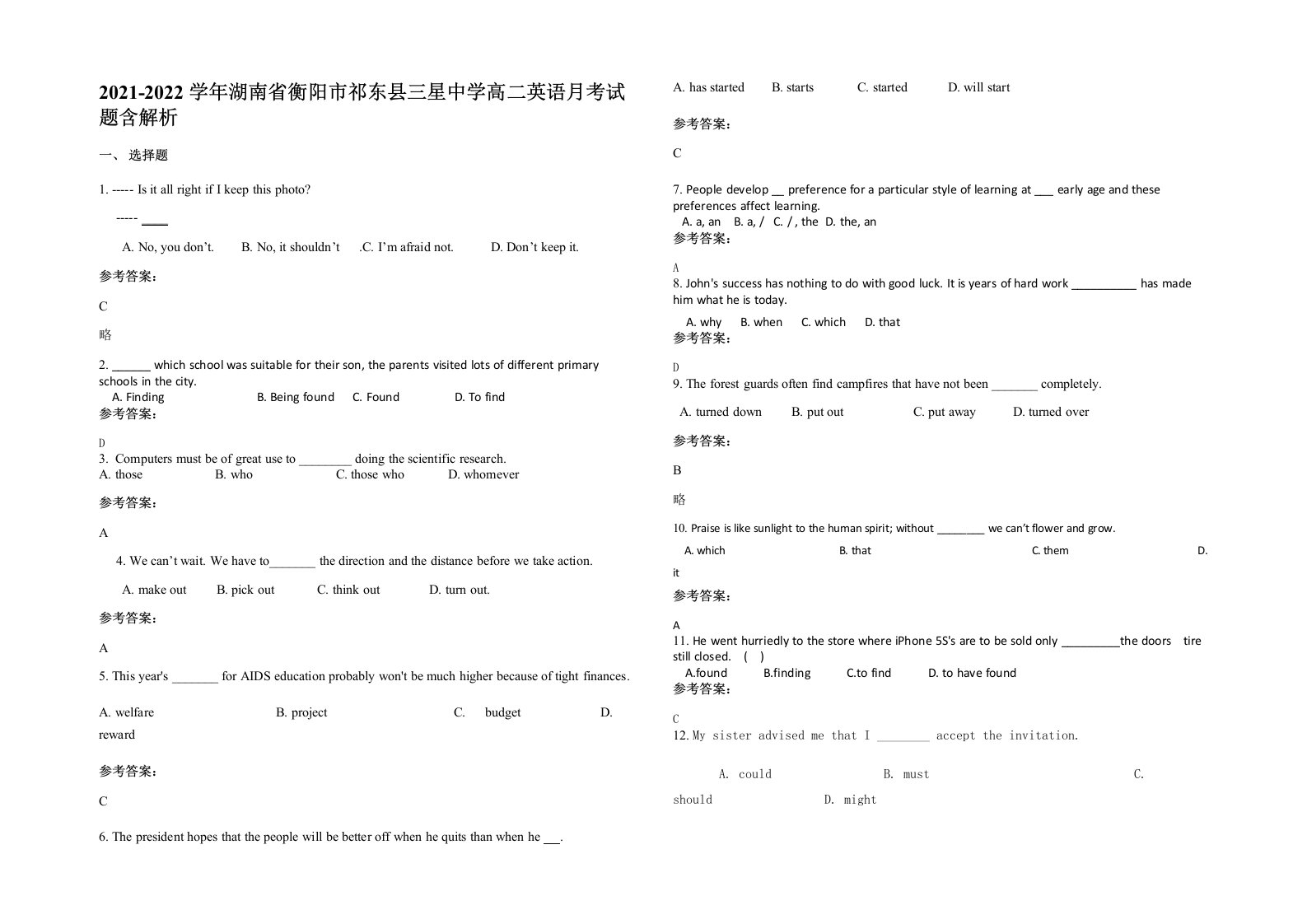 2021-2022学年湖南省衡阳市祁东县三星中学高二英语月考试题含解析