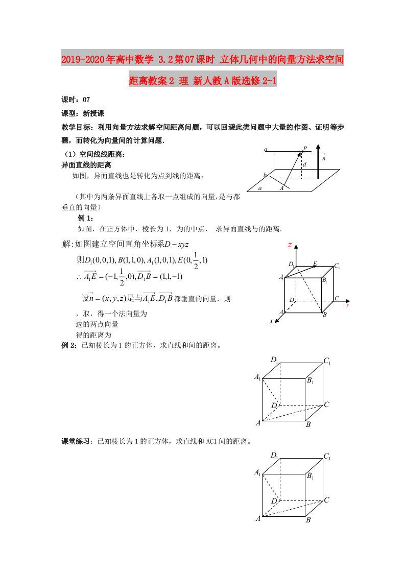 2019-2020年高中数学