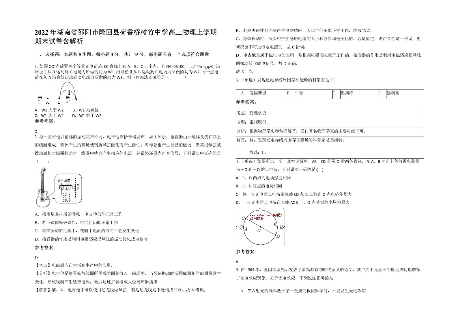 2022年湖南省邵阳市隆回县荷香桥树竹中学高三物理上学期期末试卷含解析