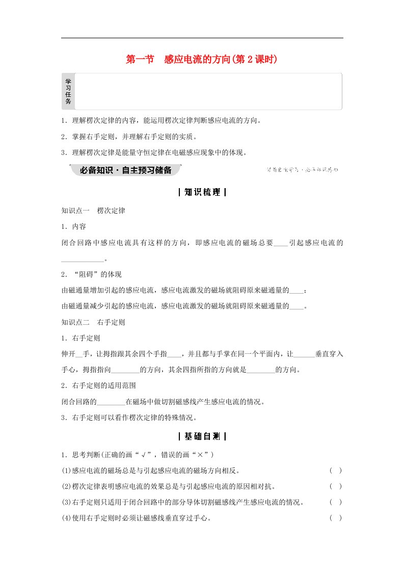 新教材同步系列2024春高中物理第2章电磁感应第1节感应电流的方向第2课时学生用书粤教版选择性必修第二册