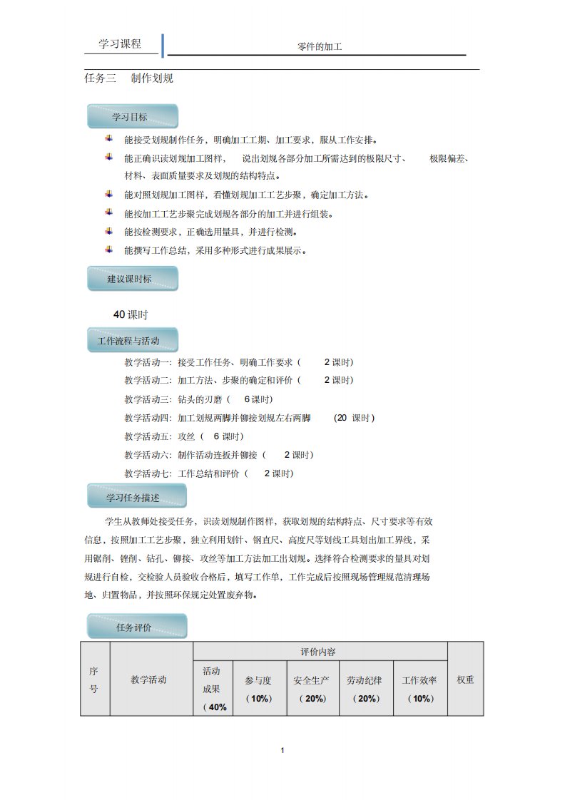 学习任务《划规制作》工作页