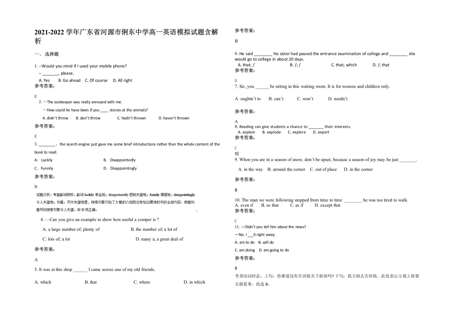 2021-2022学年广东省河源市俐东中学高一英语模拟试题含解析