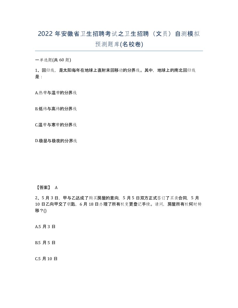 2022年安徽省卫生招聘考试之卫生招聘文员自测模拟预测题库名校卷