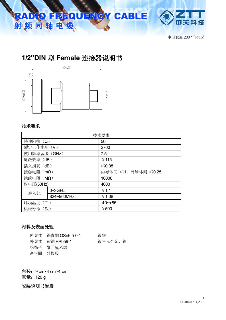 射频附件说明