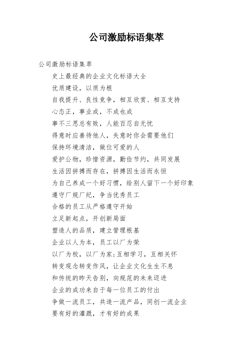 公司激励标语集萃