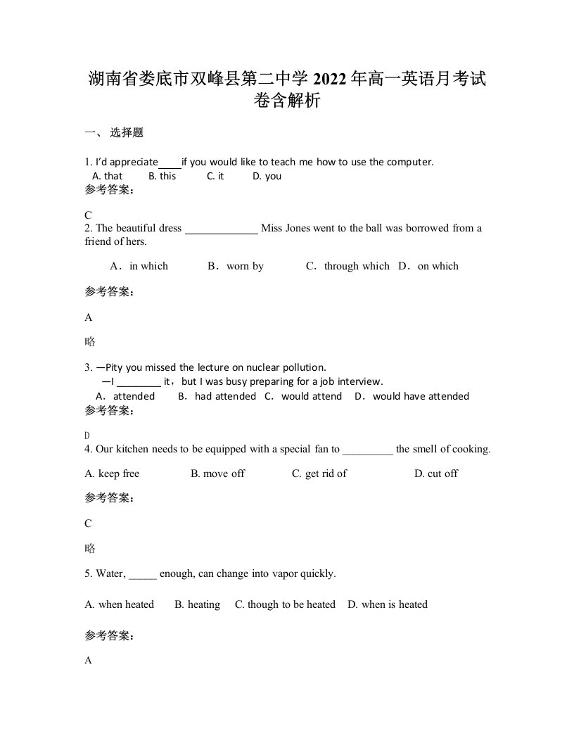 湖南省娄底市双峰县第二中学2022年高一英语月考试卷含解析