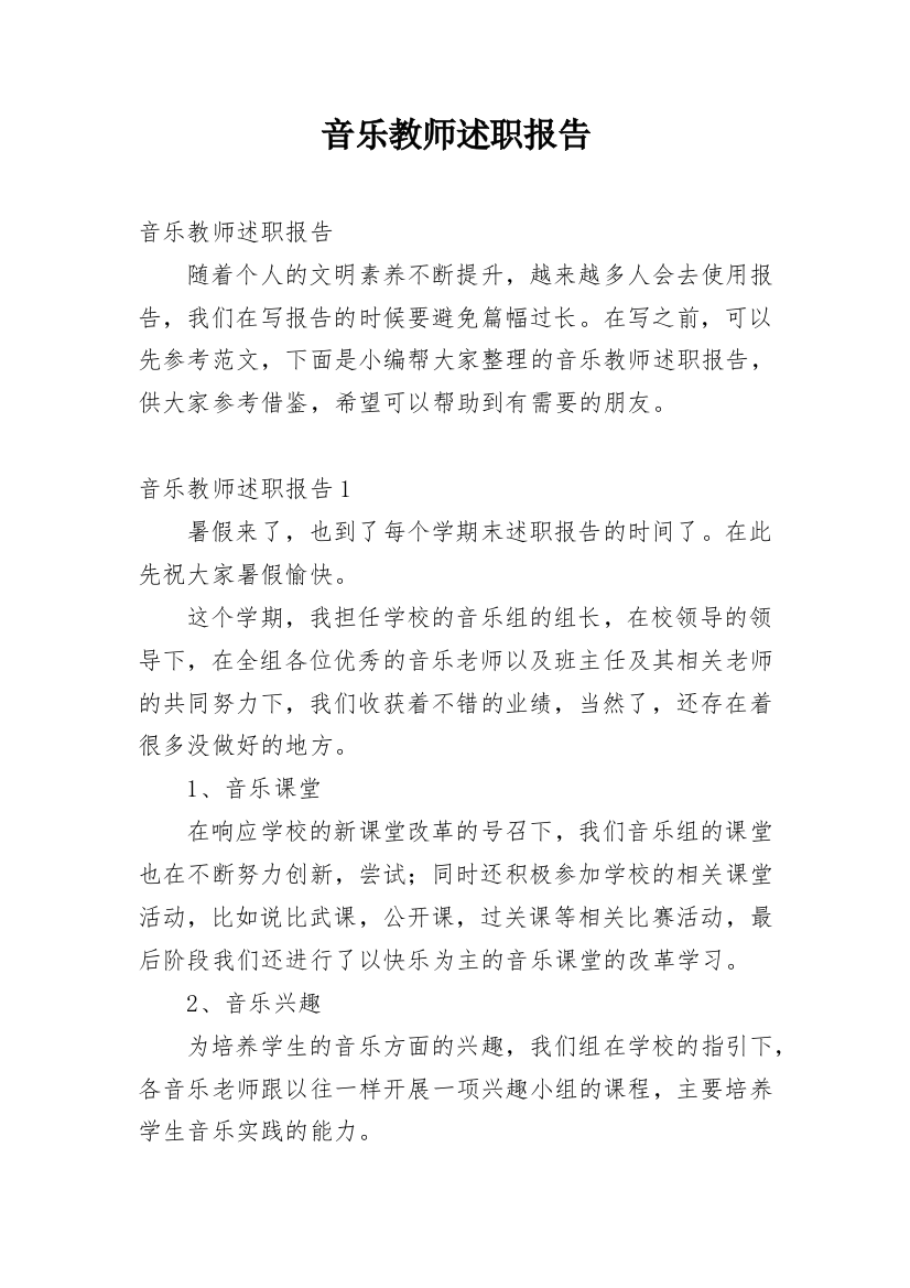 音乐教师述职报告_41