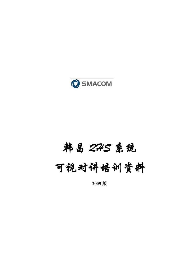 韩昌可视对讲系统培训内容