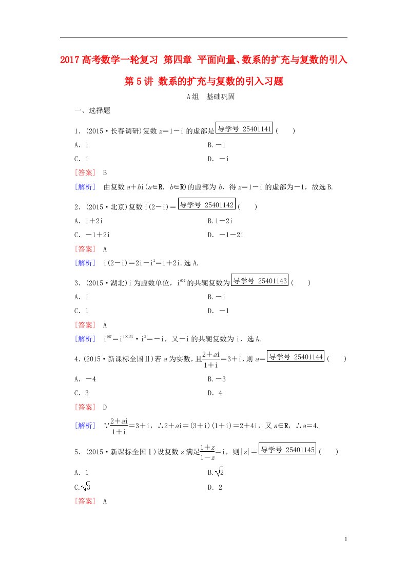 高考数学一轮复习