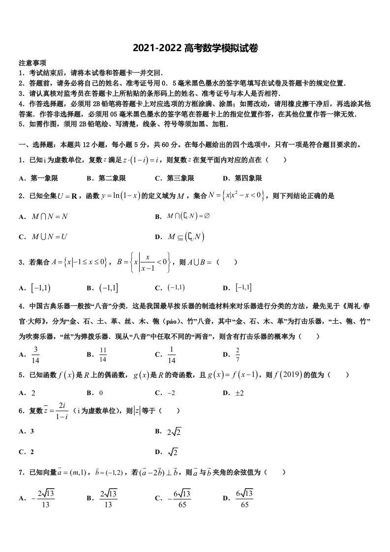 2022年广东省珠海市实验中学高三下学期联考数学试题含解析