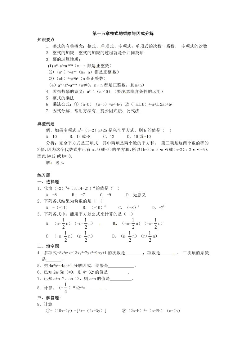 八年级上学期期数学试题教案合集