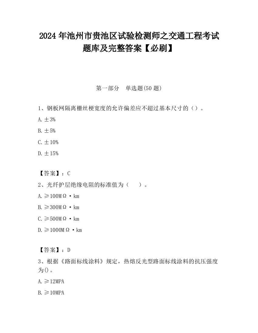 2024年池州市贵池区试验检测师之交通工程考试题库及完整答案【必刷】