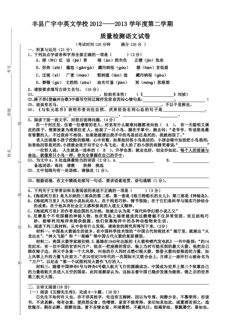 初二语文质量检测试卷与答案卷130328最新