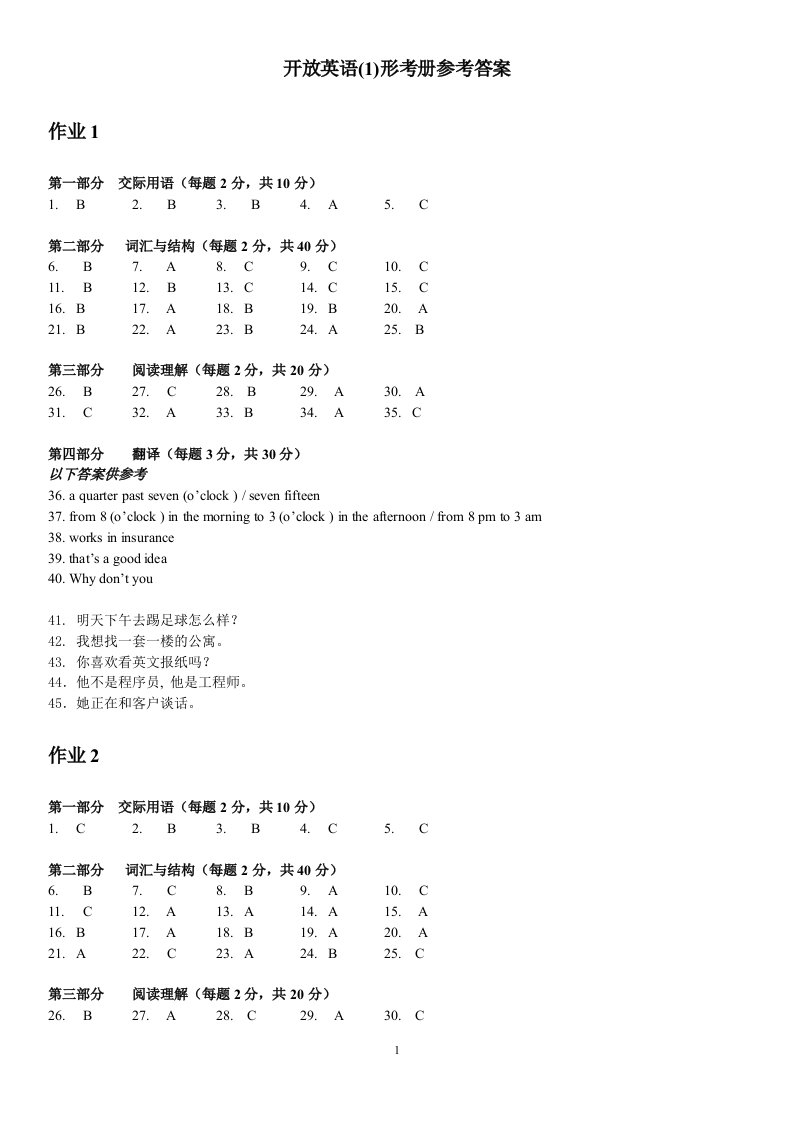 2014年电大开放英语1形考册作业1-4答案参考资料