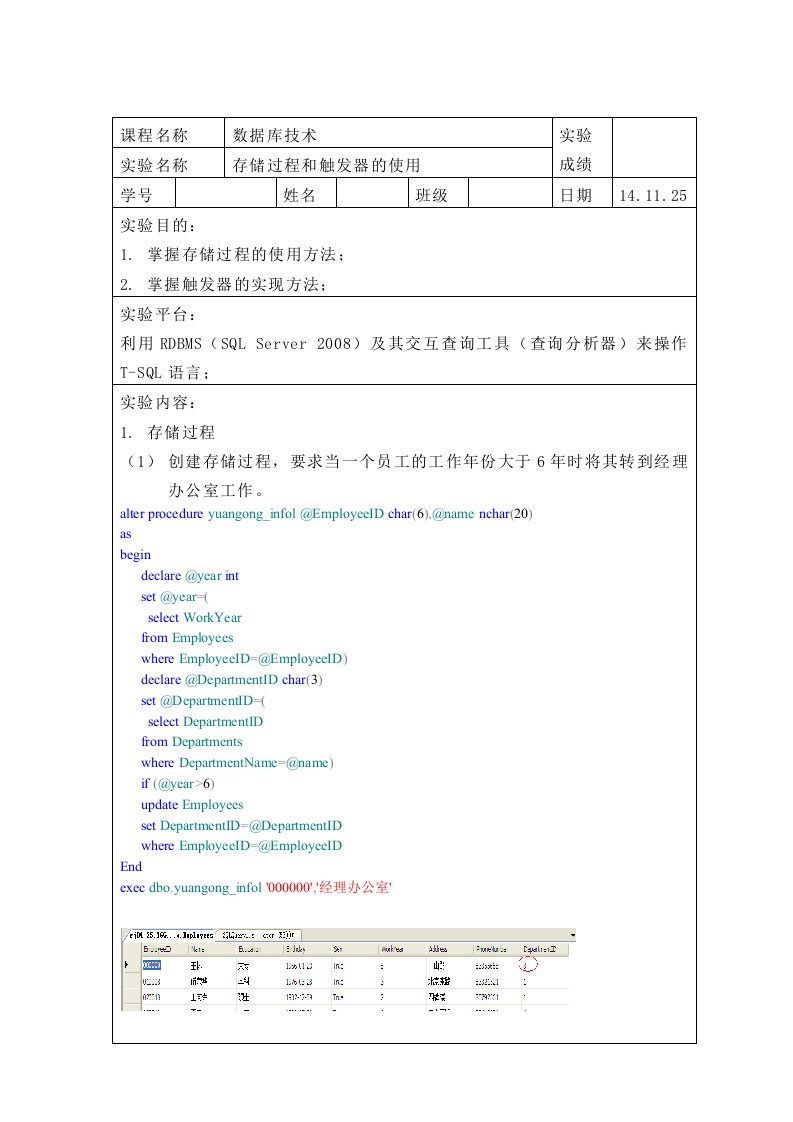 数据库技术实验六