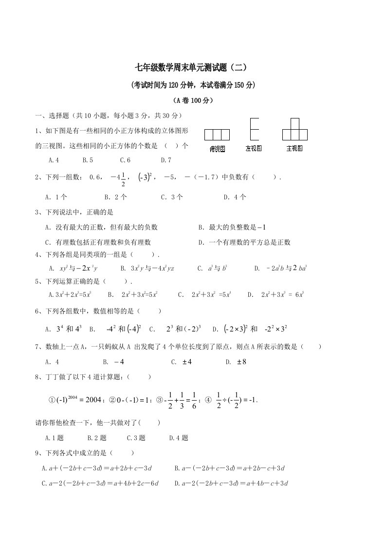 北师版七年级上册数学半期试题