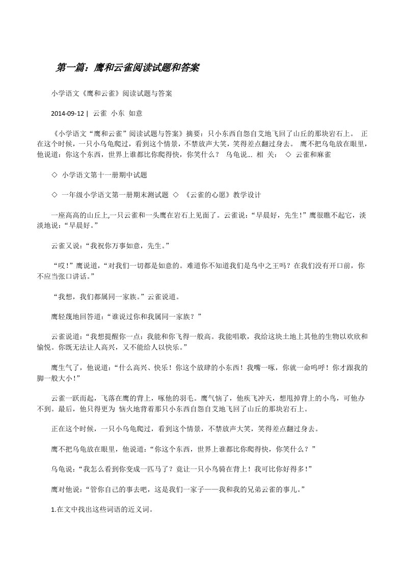 鹰和云雀阅读试题和答案[修改版]