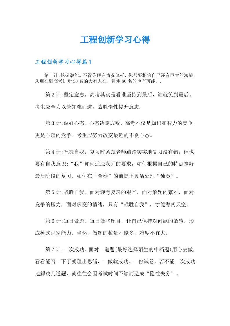 工程创新学习心得