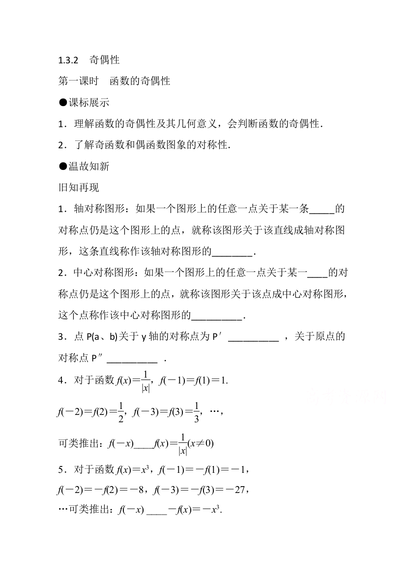 《精品学案推荐》山东省济宁市某教育咨询有限公司高一数学（新人教A版必修1）知识点梳理：《1-3-2