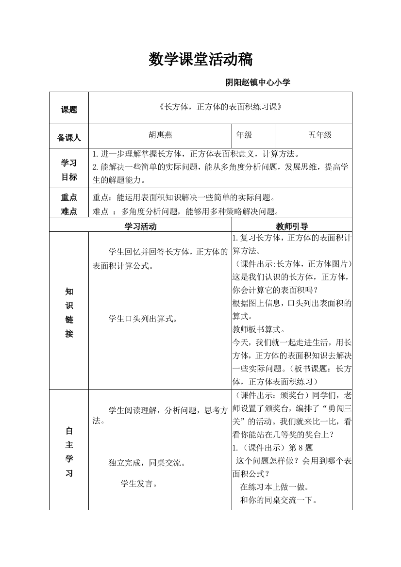 长方体正方体表面积的练习课