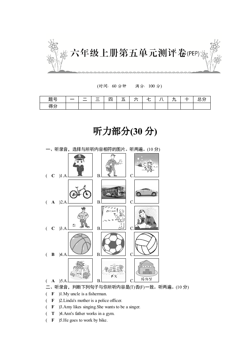 六年级上册第5单元测评卷