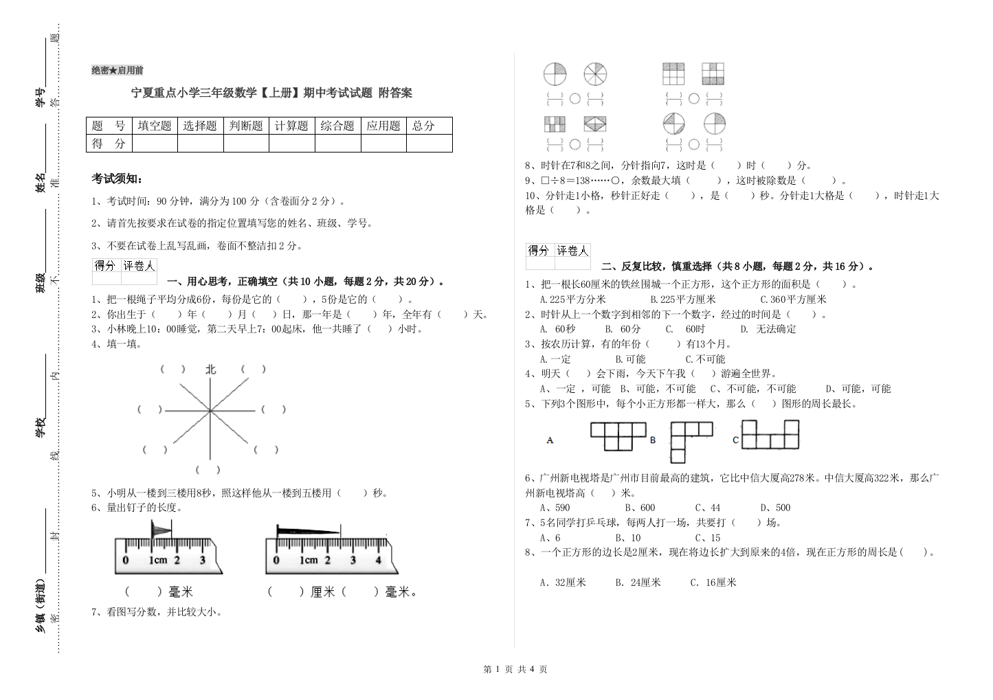 宁夏重点小学三年级数学【上册】期中考试试题-附答案